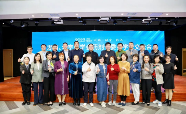  2023年湖南、北京藥學(xué)會(huì )藥劑專(zhuān)委會(huì )學(xué)術(shù)交流會(huì )順利召開(kāi)！ 