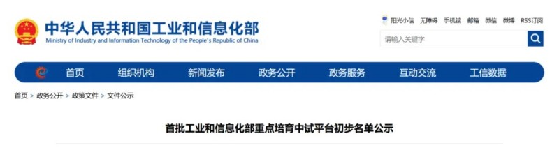 國家級！晶易醫藥入選首批工業(yè)和信息化部重點(diǎn)培育中試平臺